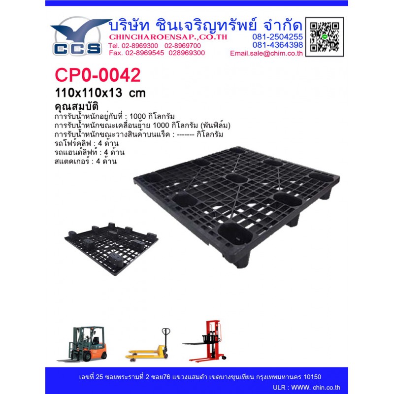 CPO-0042  Pallets size: 110*110*13 cm.